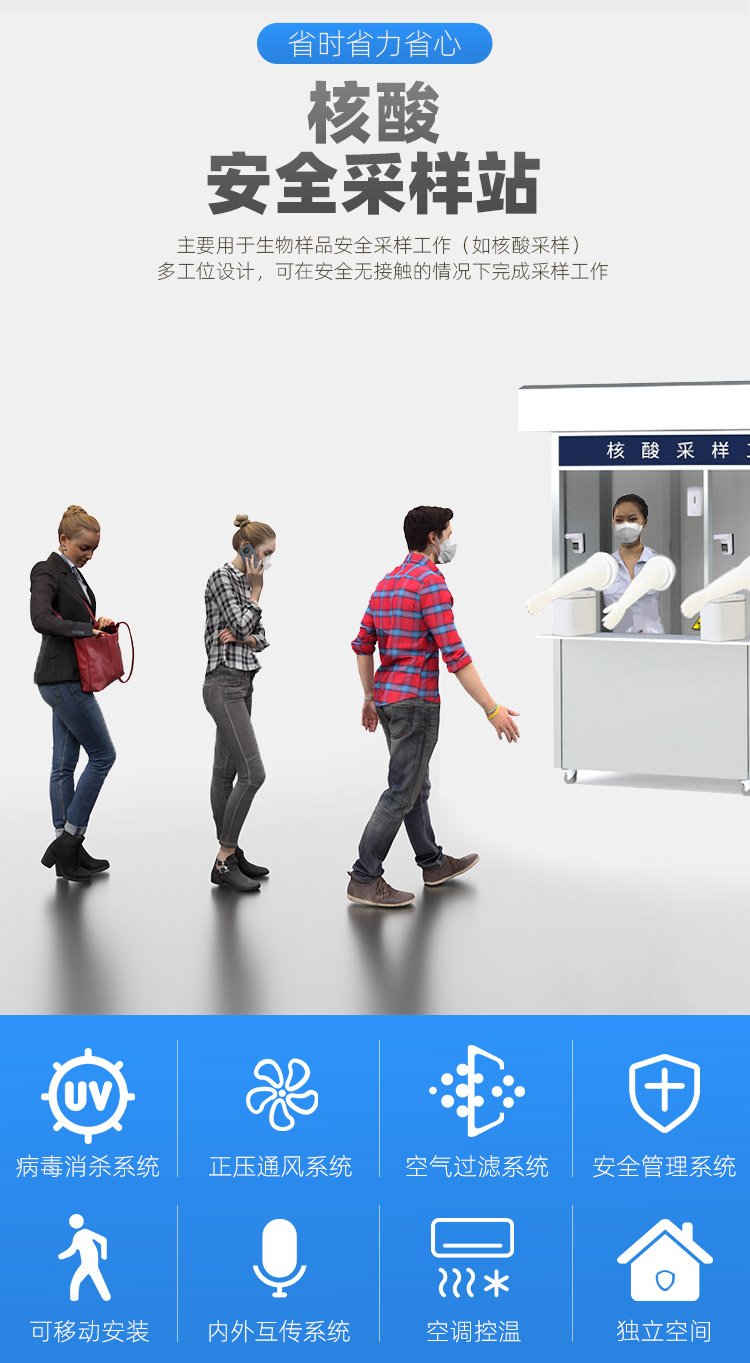 核酸采樣亭