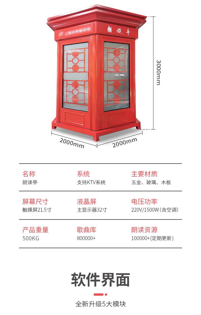 多功能配音紅色朗讀亭 多功能配音紅色朗讀亭