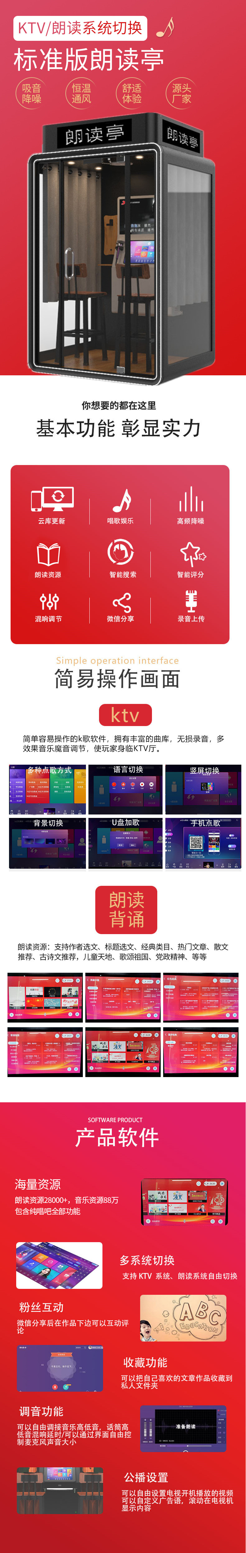 朗讀亭大型室內版