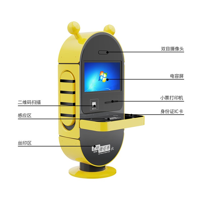 兒童自助借還書機(jī)