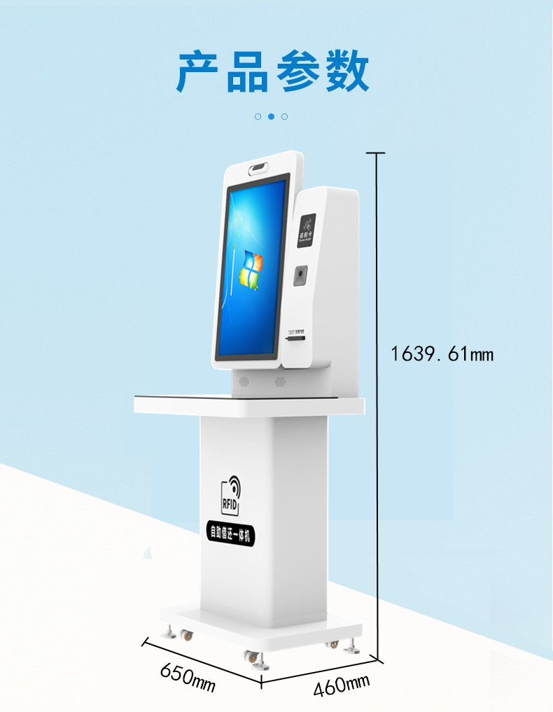 豪華型自助借還書機 豪華型自助借還書機